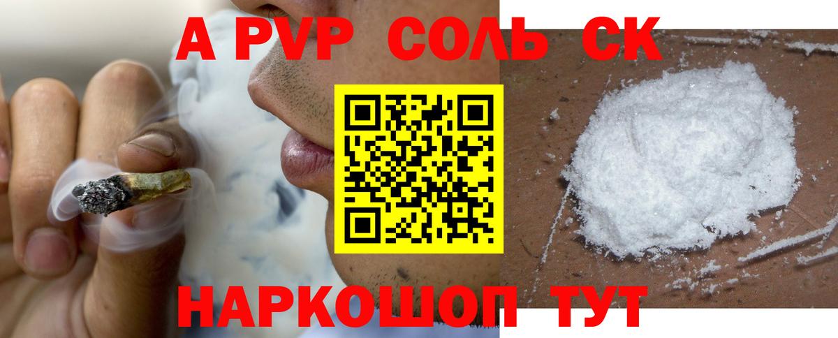 наркота  Alpha-PVP СК  Альфа ПВП  Вход с VPN  Альфа ПВП кристаллы  Новокубанск 