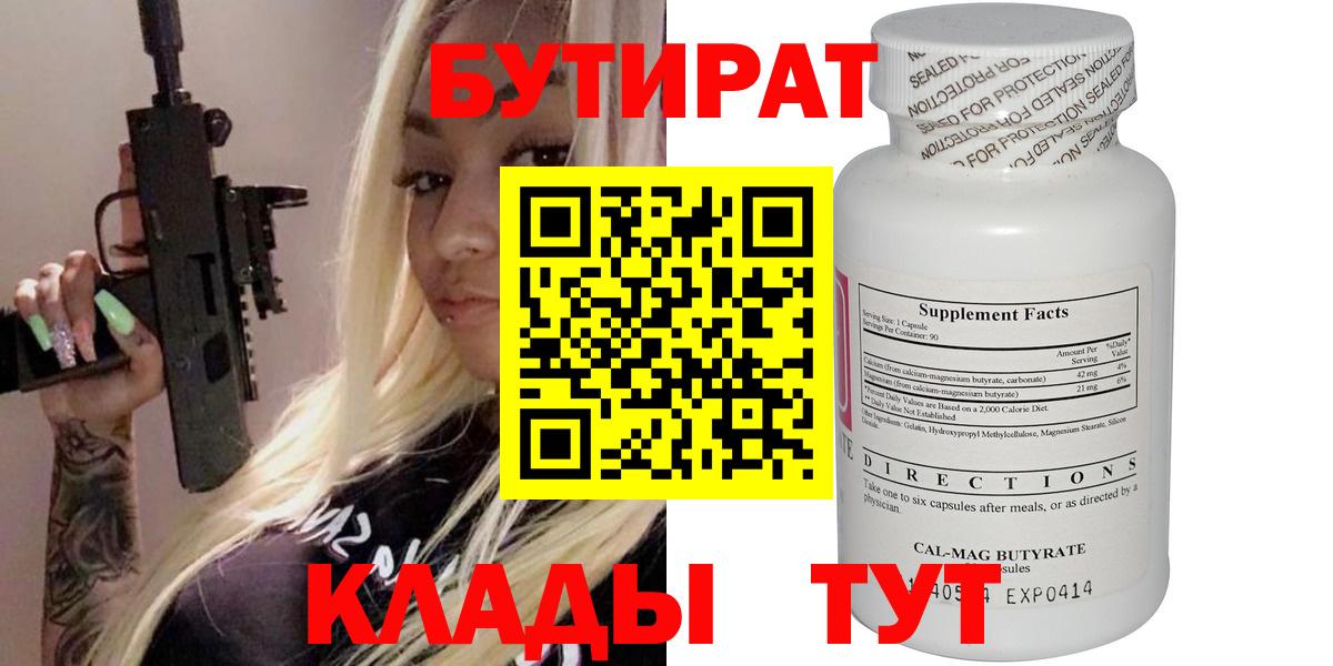 Новокубанск  БУТИРАТ бутик  Вход с VPN 