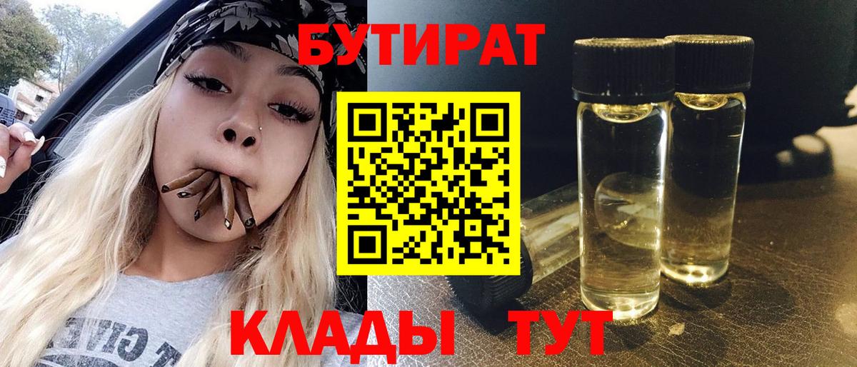 Бутират 99% Новокубанск