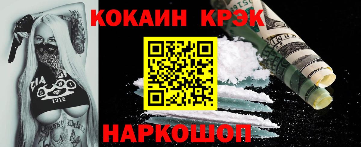 КОКАИН Перу  Вход с VPN  COCAIN Колумбийский  где найти наркотики  Новокубанск  Cocaine 