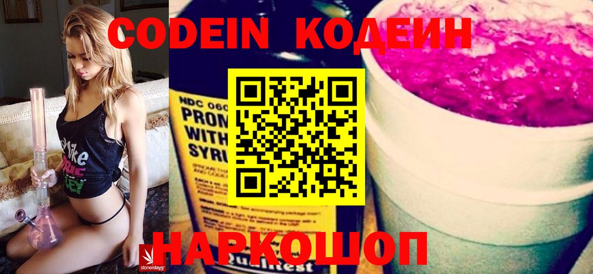 Новокубанск  Codein Purple Drank  купить   Вход с VPN  Кодеин Purple Drank 