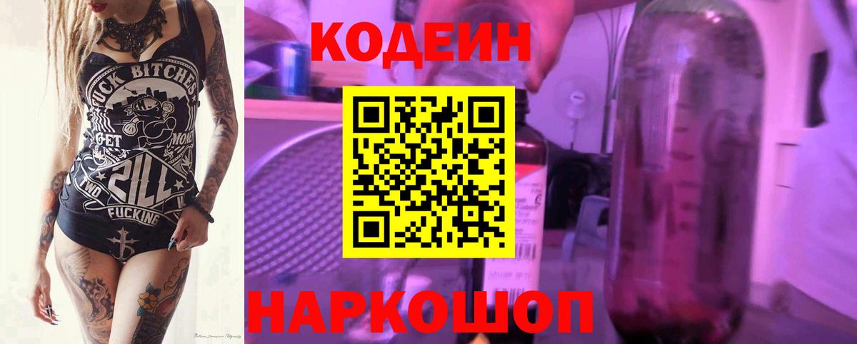 Кодеиновый сироп Lean напиток Lean (лин) Новокубанск