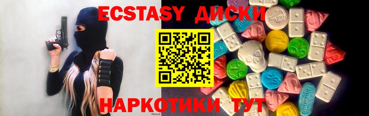 Экстази ешки  Ecstasy  Новокубанск  где купить наркоту  ЭКСТАЗИ диски  Вход с VPN 