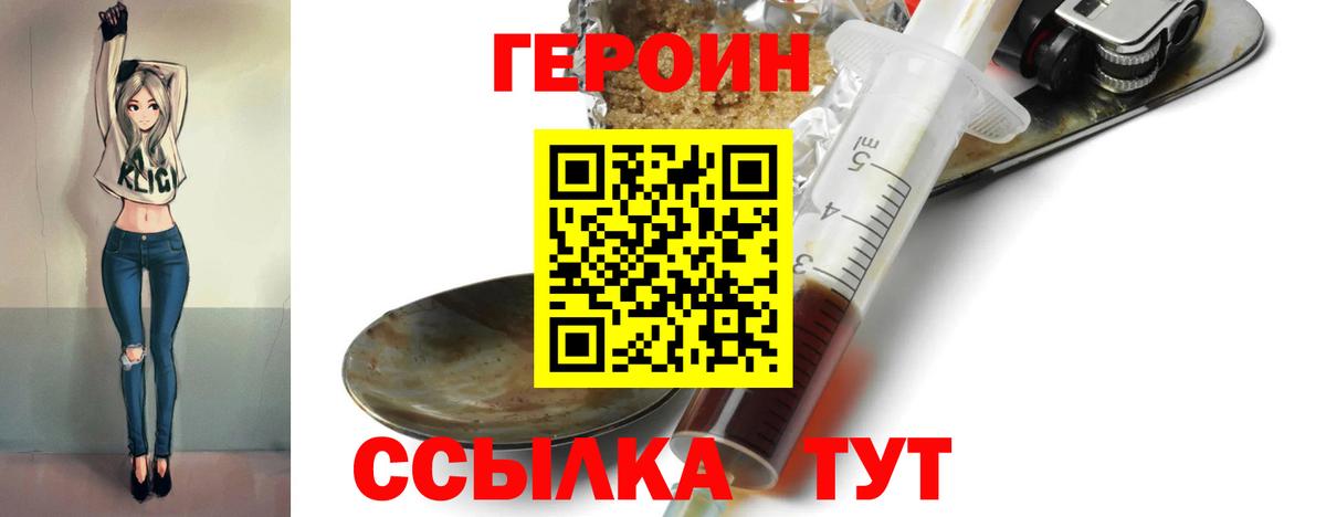 ГЕРОИН Heroin Новокубанск