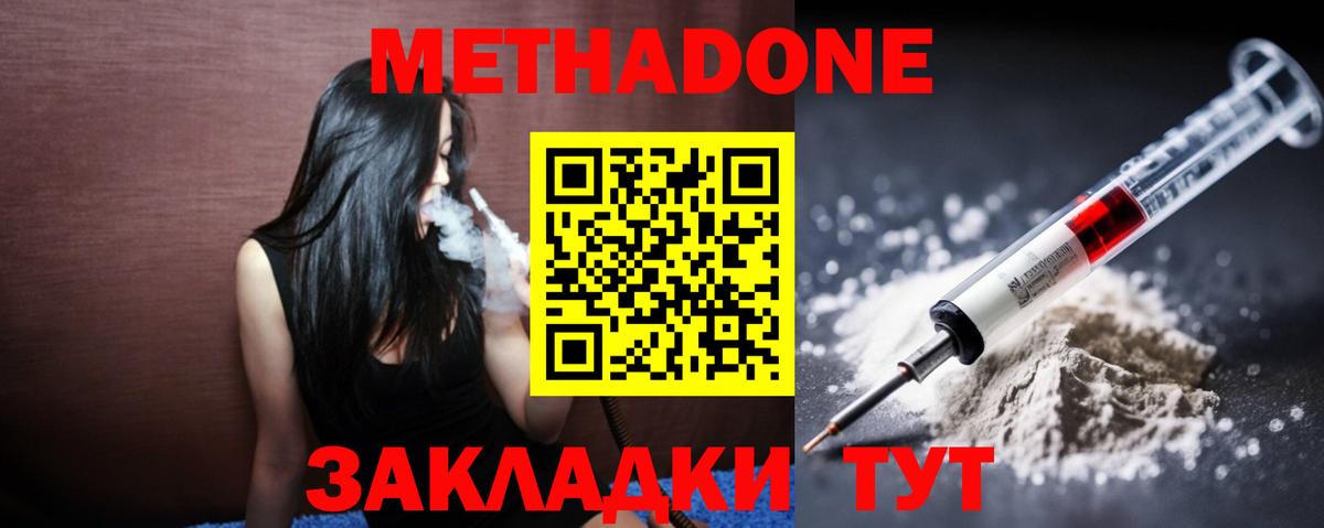 МЕТАДОН methadone  Метадон мёд  Вход с VPN  Новокубанск 
