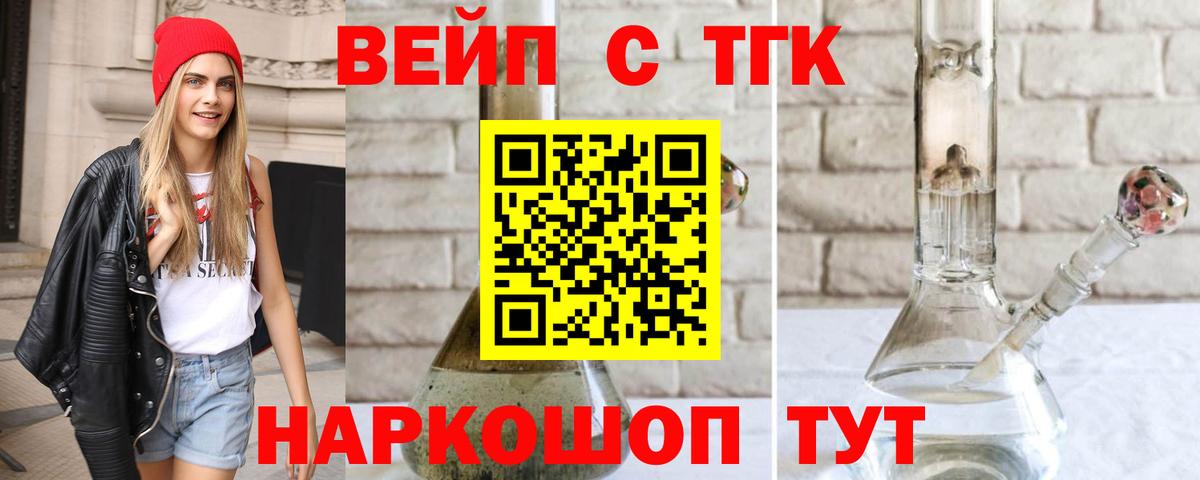 Дистиллят ТГК вейп с тгк Новокубанск